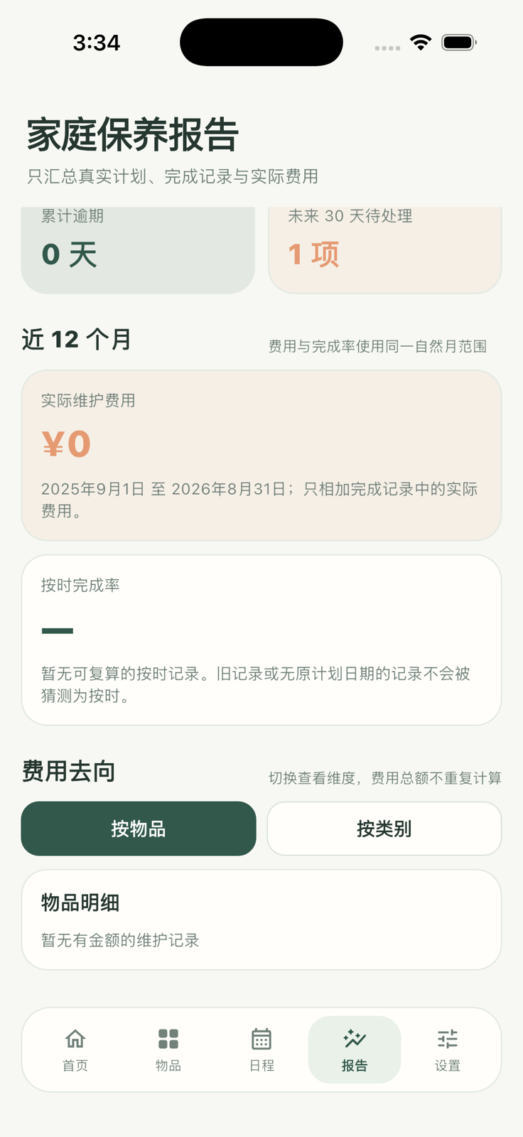 家务志家庭保养报告